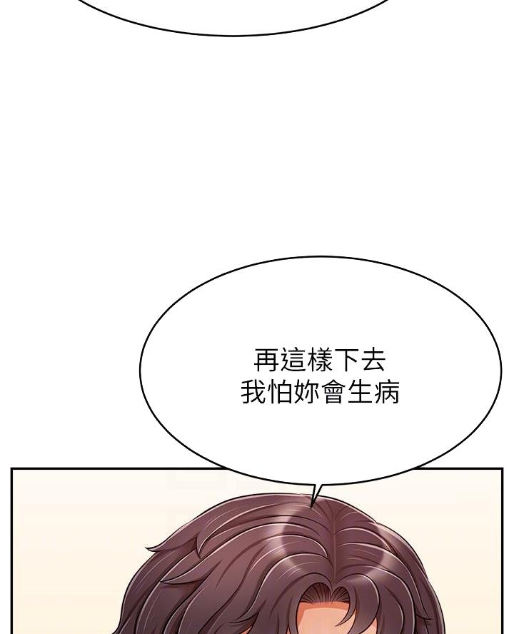 《大学教授的爸爸》第54话 第34页