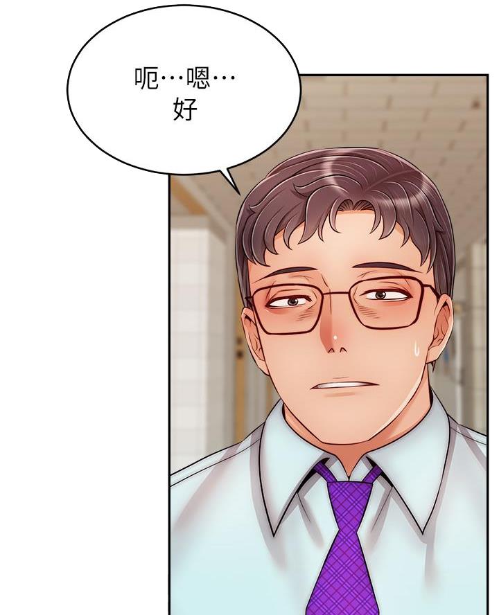 《大学教授的爸爸》第54话 第44页