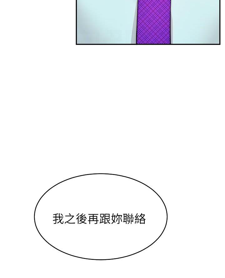《大学教授的爸爸》第54话 第45页