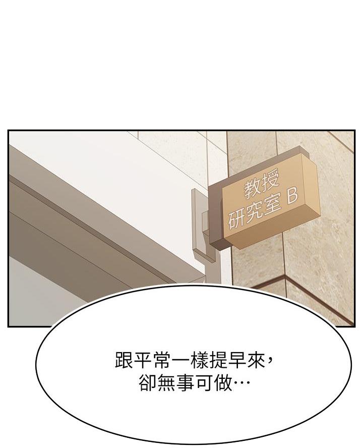 《大学教授的爸爸》第54话 第52页
