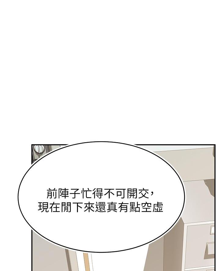 《大学教授的爸爸》第54话 第53页