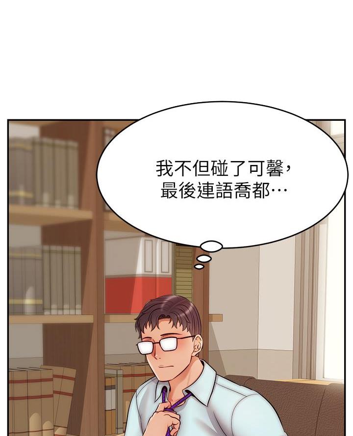 《大学教授的爸爸》第54话 第56页
