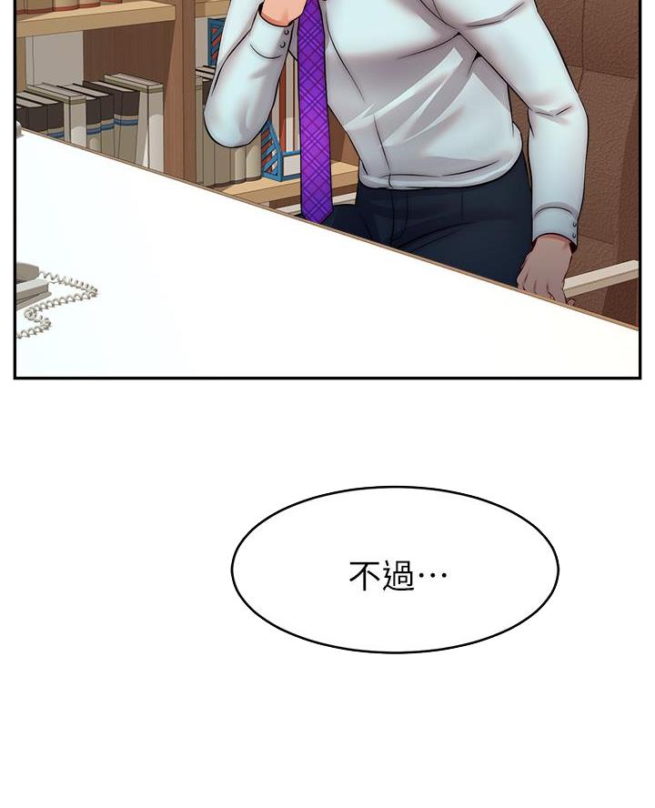 《大学教授的爸爸》第54话 第57页