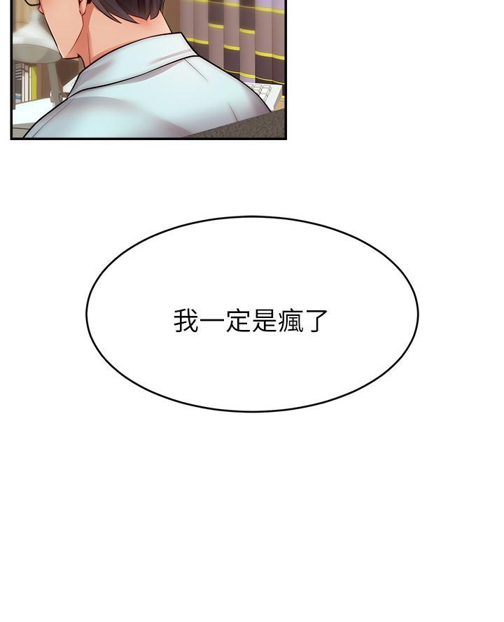 《大学教授的爸爸》第54话 第60页