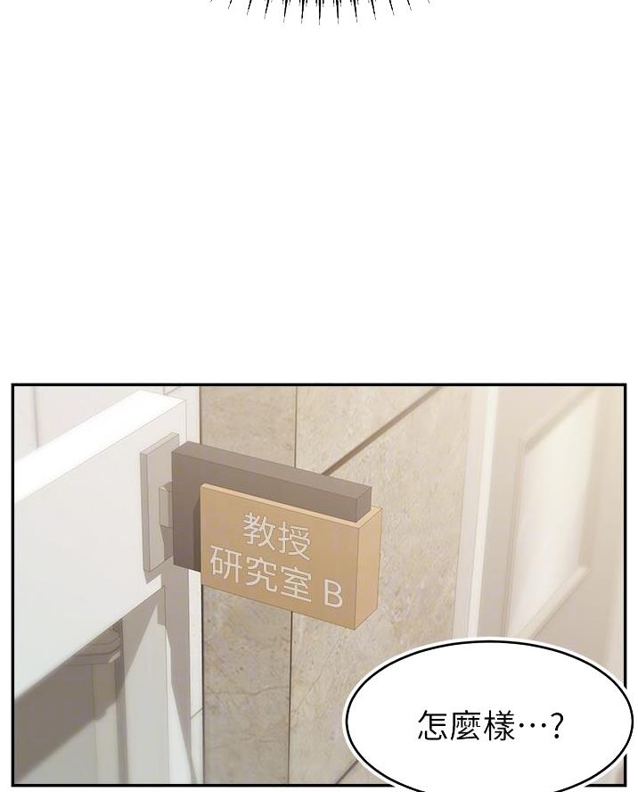 《大学教授的爸爸》第56话 第19页