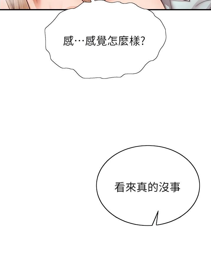 《大学教授的爸爸》第56话 第29页