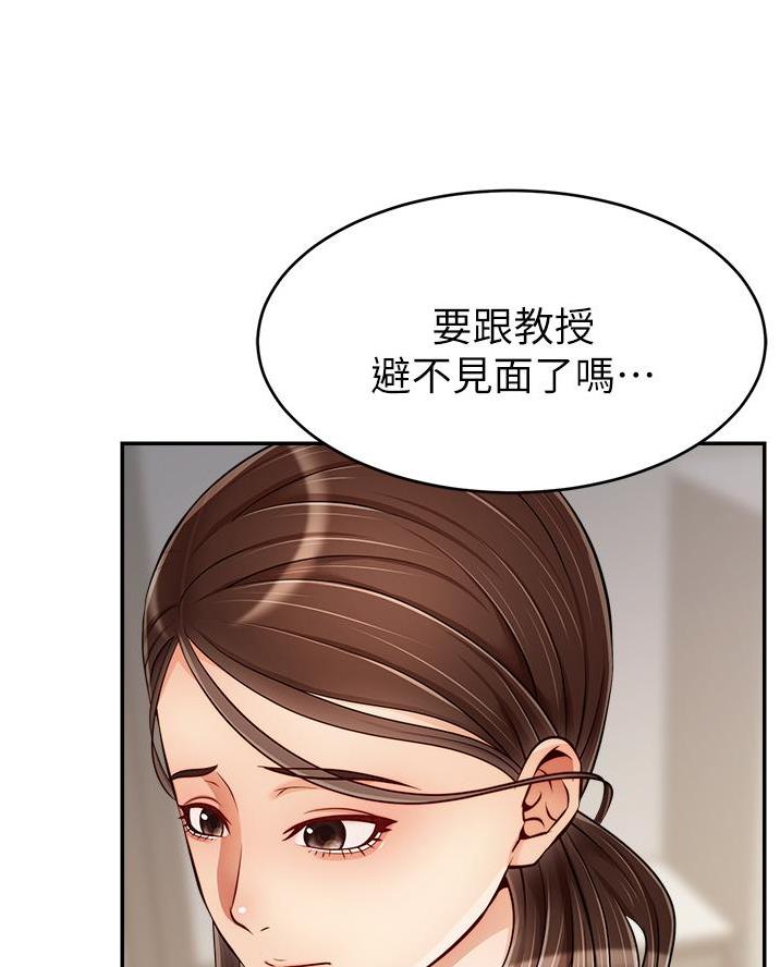 《大学教授的爸爸》第56话 第55页