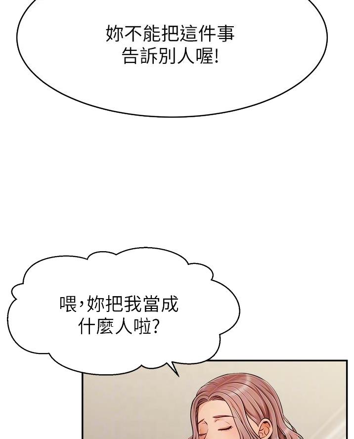 《大学教授的爸爸》第56话 第8页