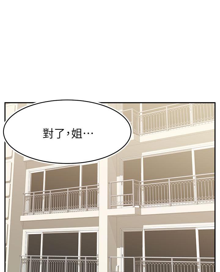 《大学教授的爸爸》第57话 第1页