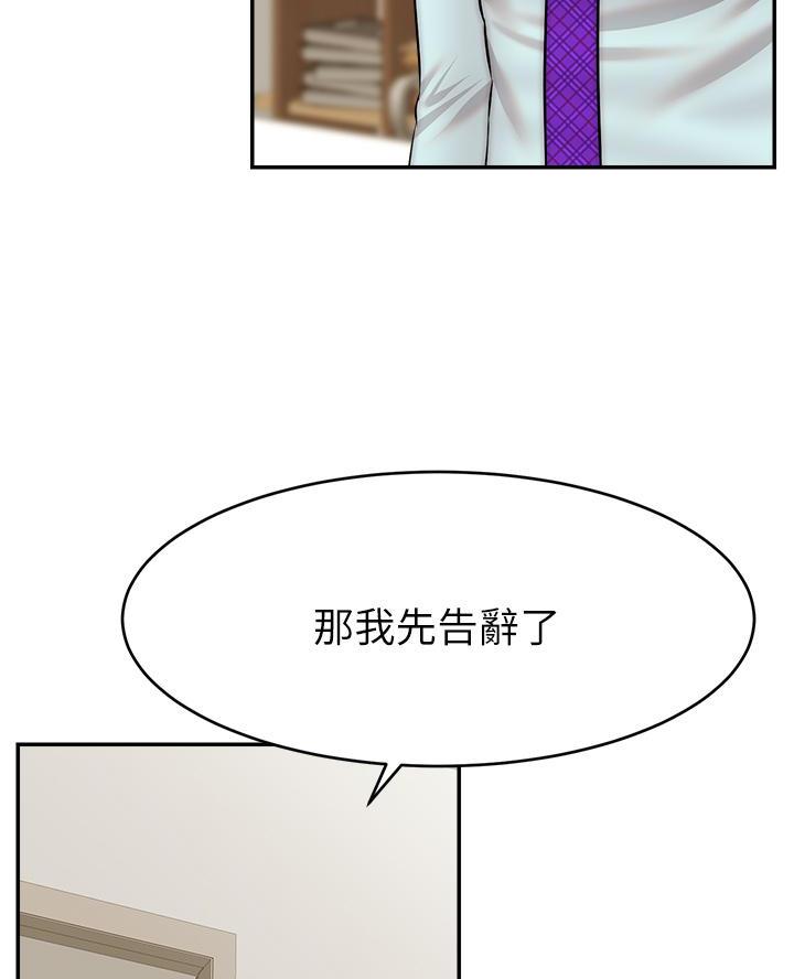 《大学教授的爸爸》第57话 第64页