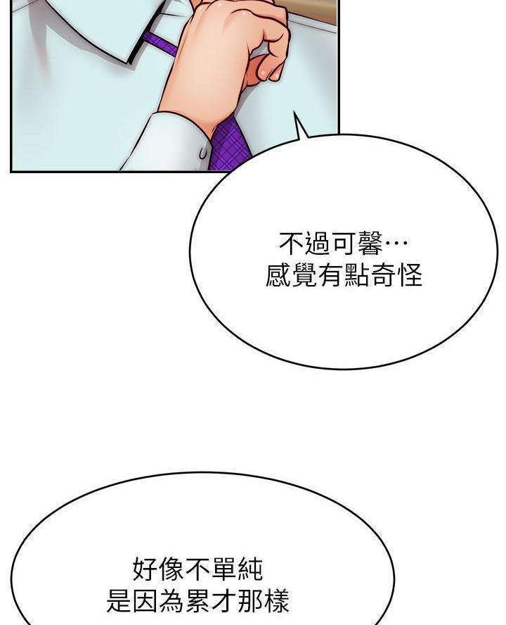 《大学教授的爸爸》第57话 第69页