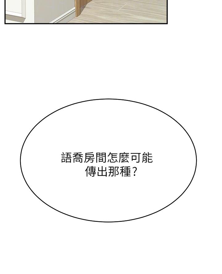 《大学教授的爸爸》第57话 第8页