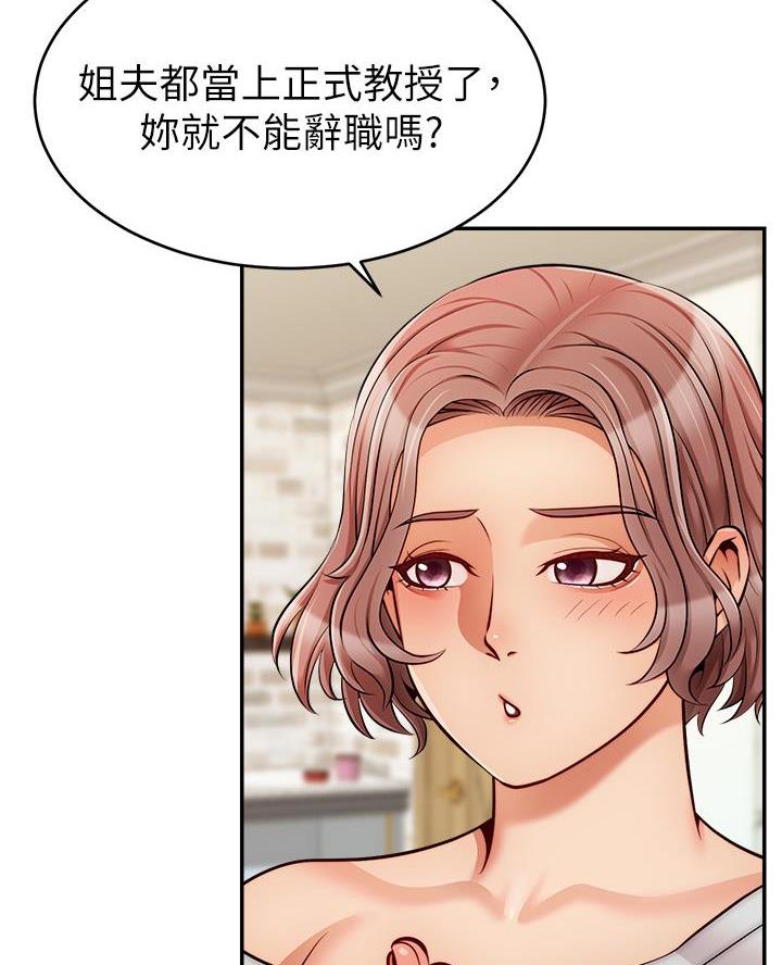 《大学教授的爸爸》第55话 第39页