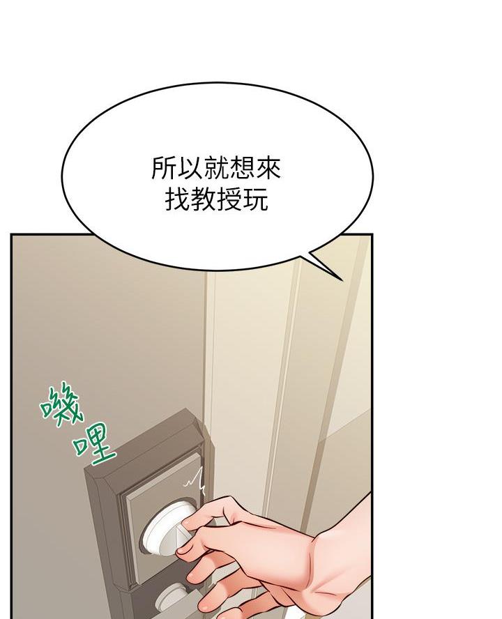 《大学教授的爸爸》第55话 第8页