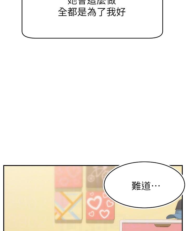 《大学教授的爸爸》第59话 第17页