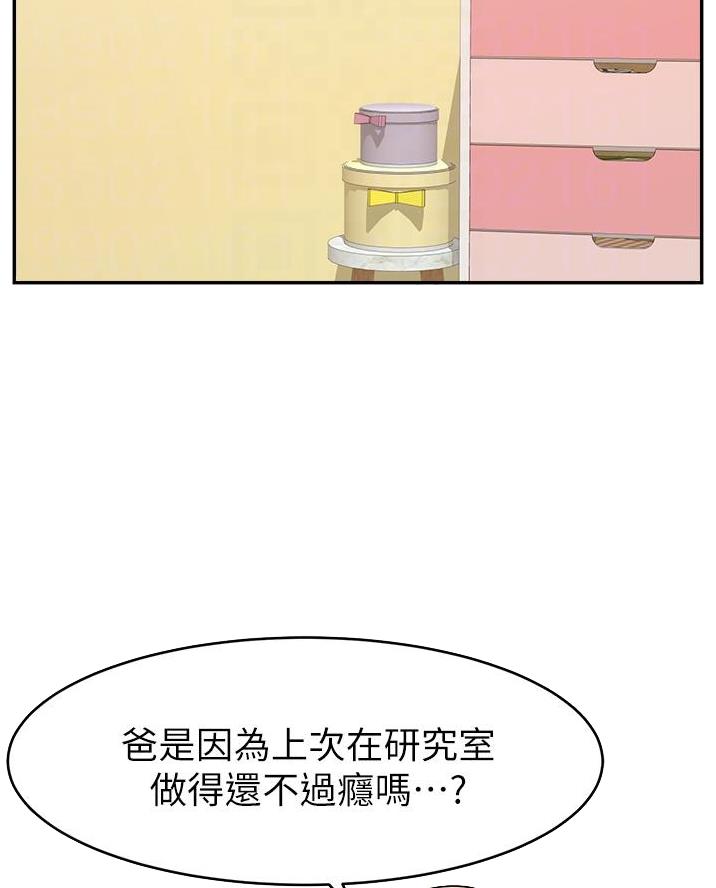 《大学教授的爸爸》第59话 第18页