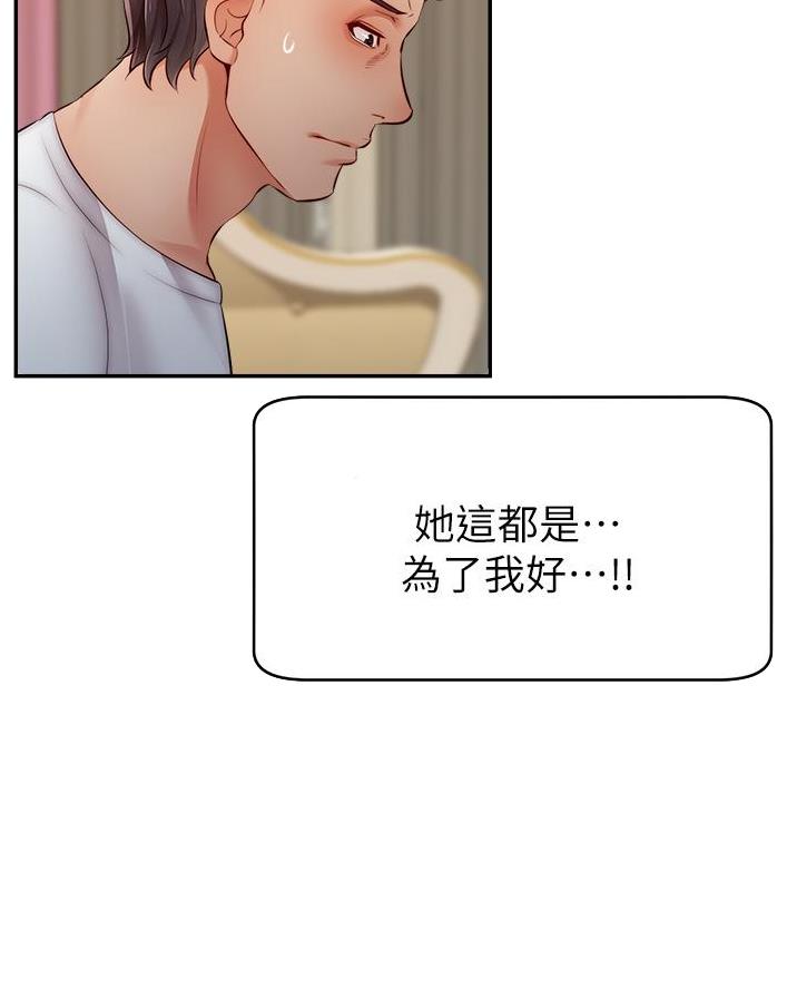 《大学教授的爸爸》第59话 第34页