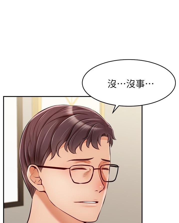 《大学教授的爸爸》第59话 第5页