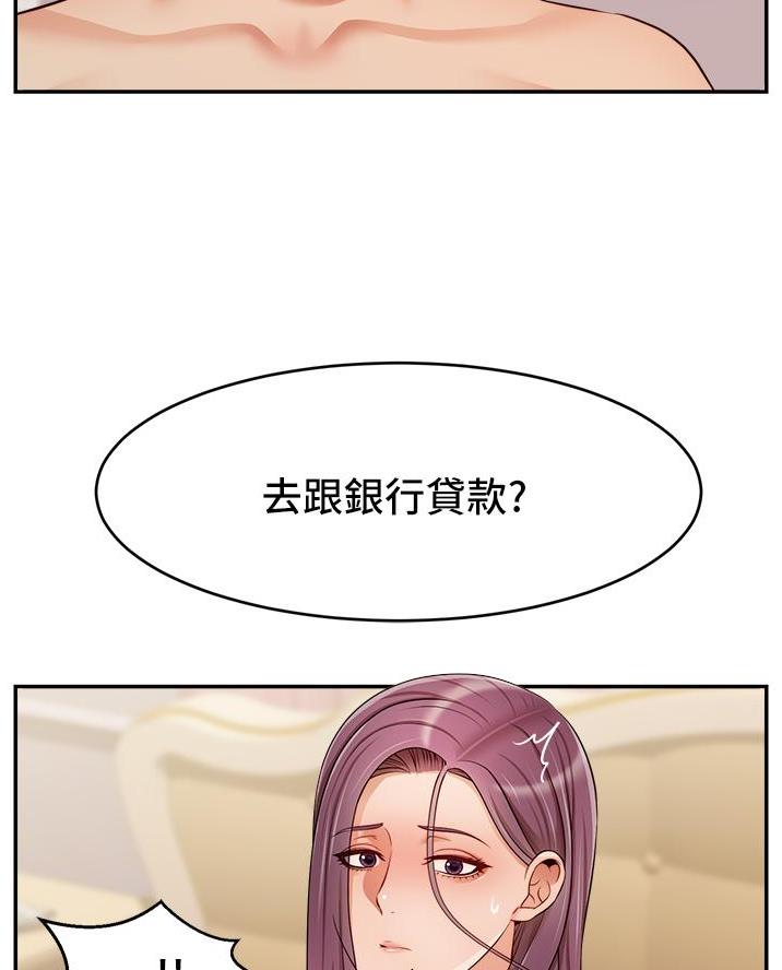 《大学教授的爸爸》第59话 第68页