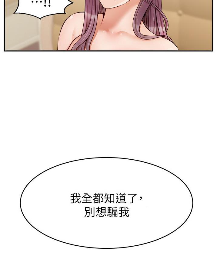 《大学教授的爸爸》第59话 第69页
