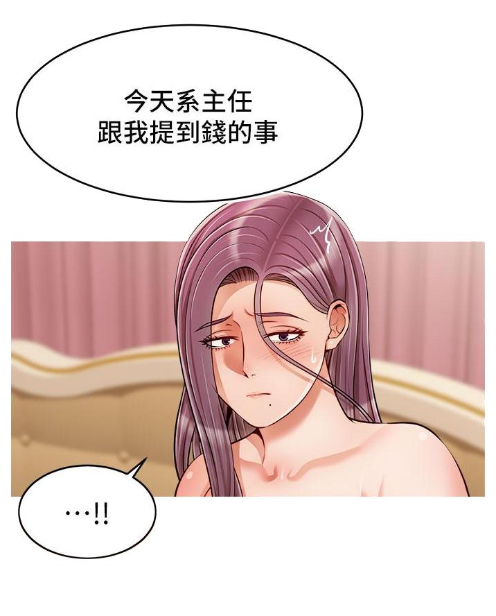 《大学教授的爸爸》第60话 第11页