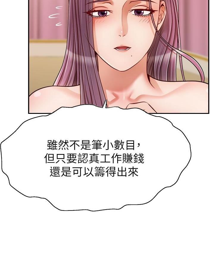 《大学教授的爸爸》第60话 第17页