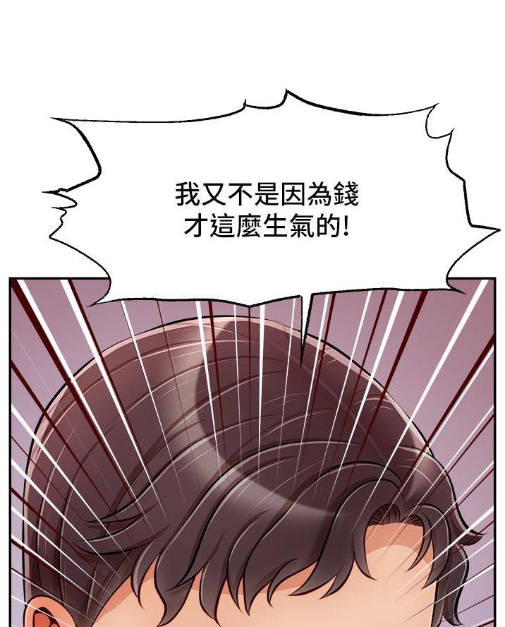《大学教授的爸爸》第60话 第18页