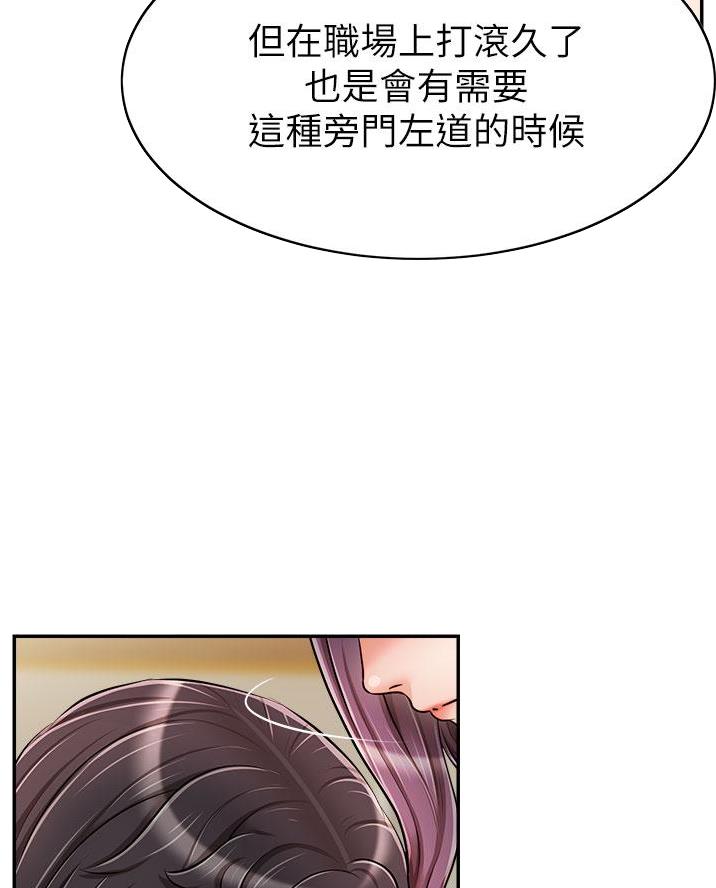 《大学教授的爸爸》第60话 第29页