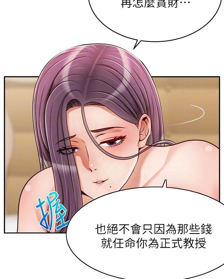 《大学教授的爸爸》第60话 第31页