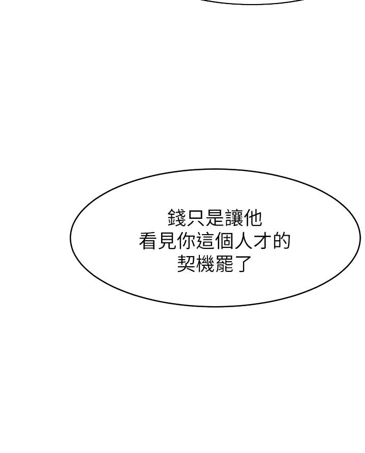 《大学教授的爸爸》第60话 第32页