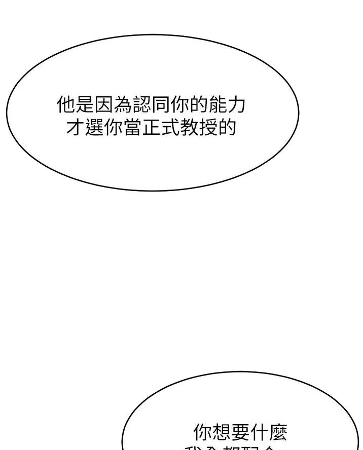 《大学教授的爸爸》第60话 第33页