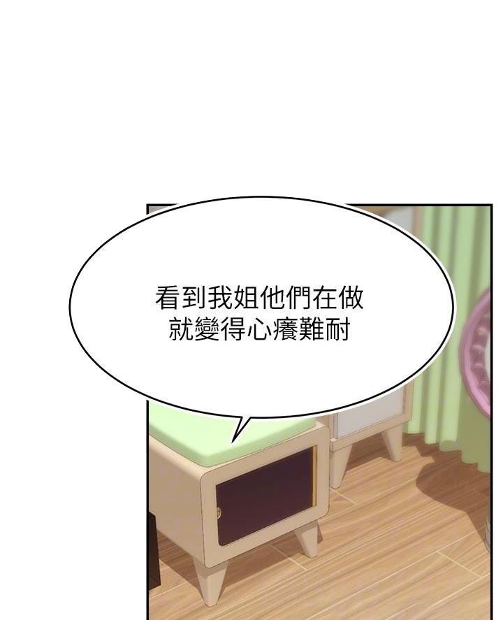 《大学教授的爸爸》第58话 第12页
