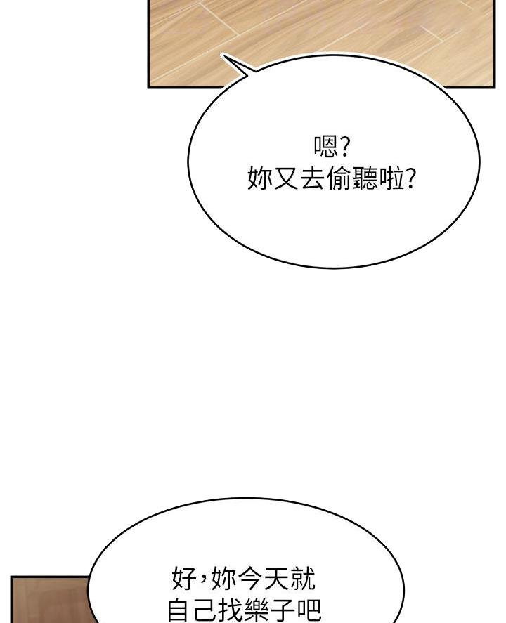 《大学教授的爸爸》第58话 第13页