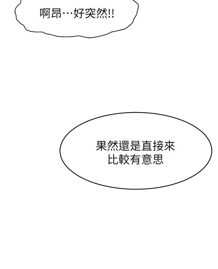 《大学教授的爸爸》第58话 第21页
