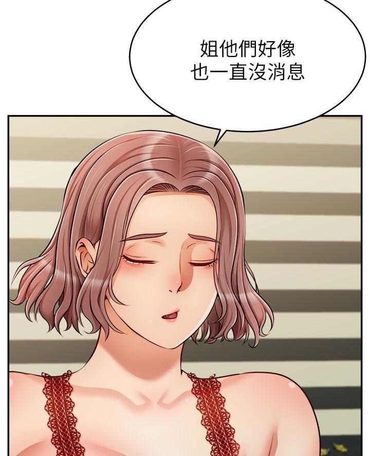 《大学教授的爸爸》第58话 第35页