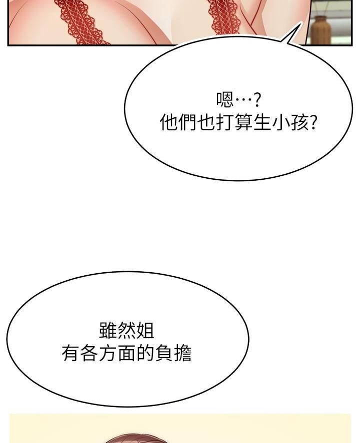 《大学教授的爸爸》第58话 第36页