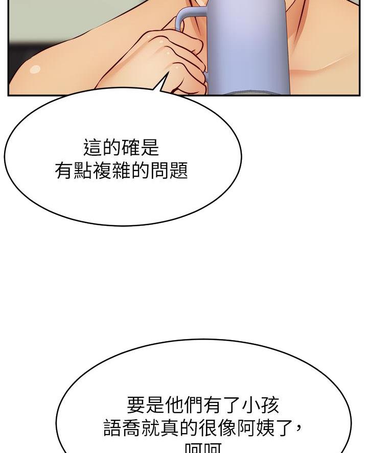 《大学教授的爸爸》第58话 第39页