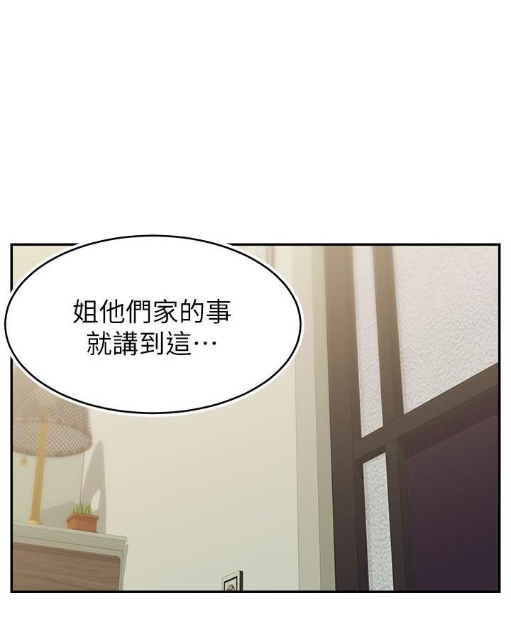 《大学教授的爸爸》第58话 第42页