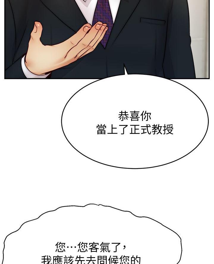 《大学教授的爸爸》第58话 第49页
