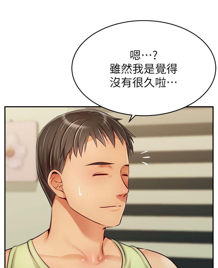 《大学教授的爸爸》第58话 第4页