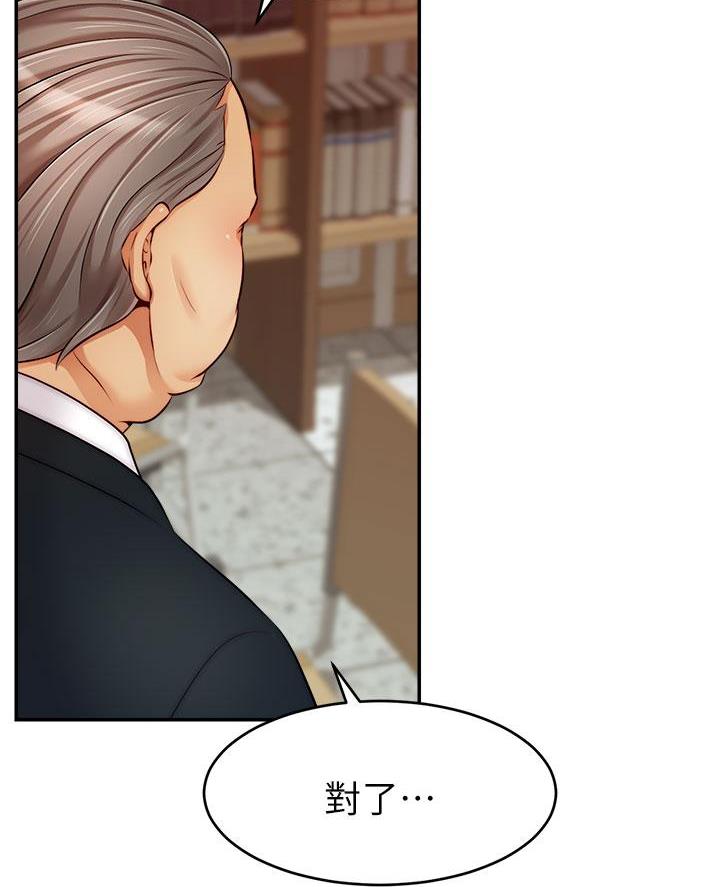 《大学教授的爸爸》第58话 第52页