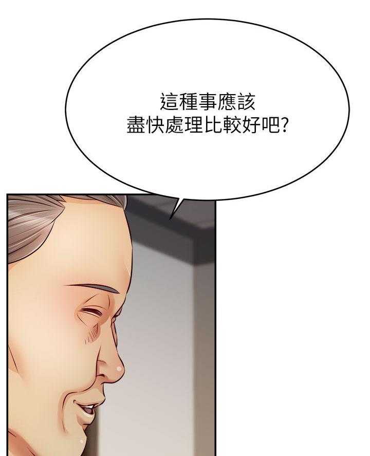 《大学教授的爸爸》第58话 第56页