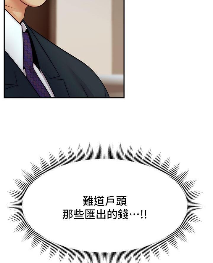 《大学教授的爸爸》第58话 第57页