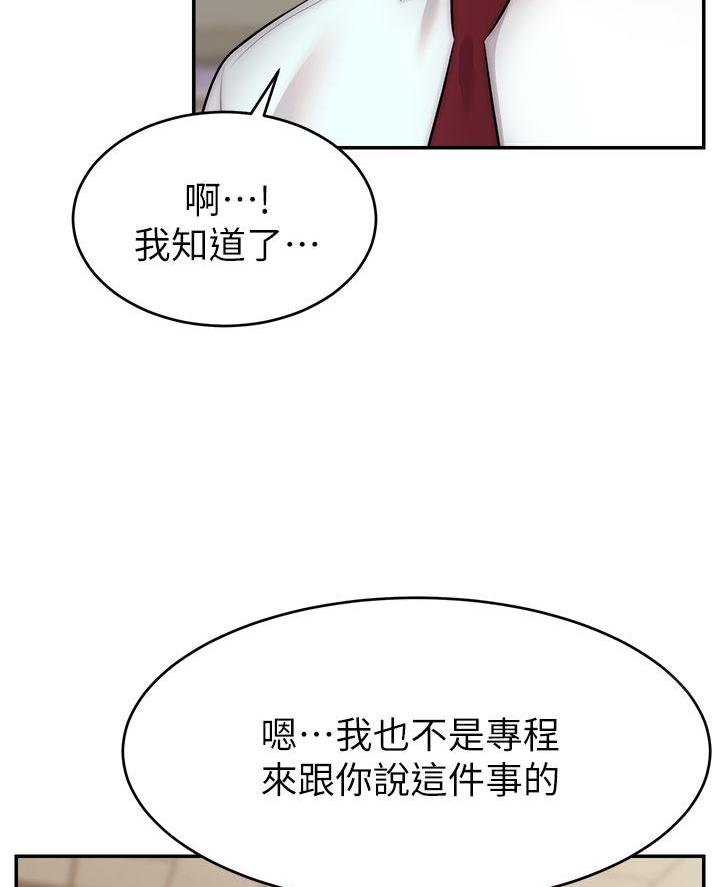 《大学教授的爸爸》第58话 第59页