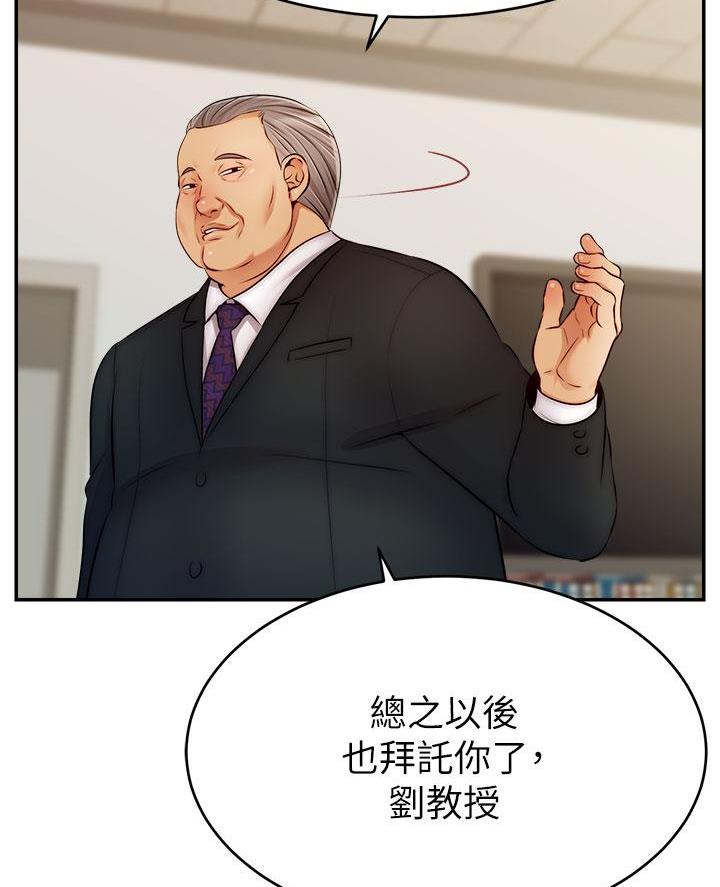 《大学教授的爸爸》第58话 第60页