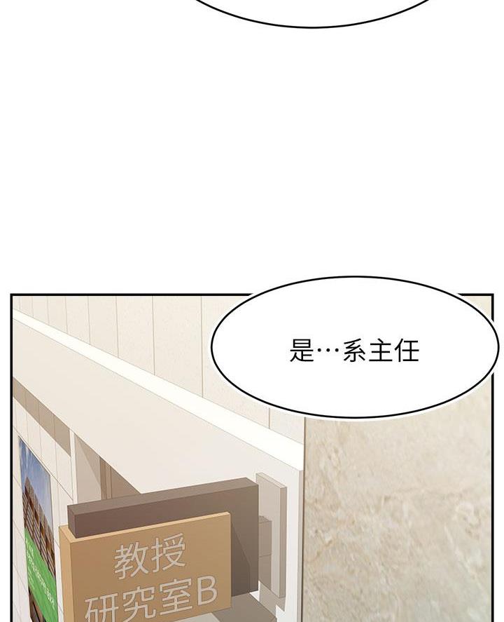 《大学教授的爸爸》第58话 第61页