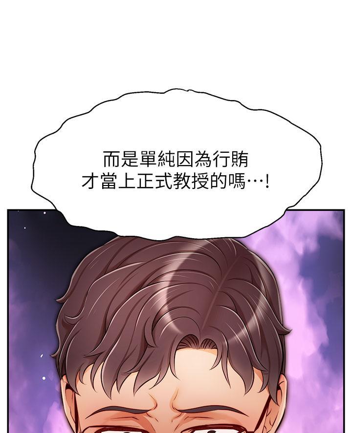 《大学教授的爸爸》第58话 第66页