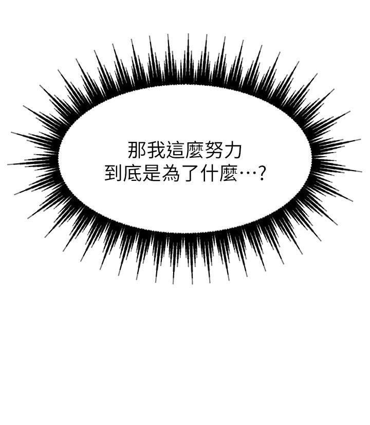 《大学教授的爸爸》第58话 第68页