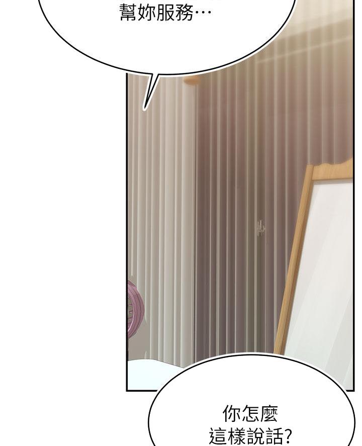 《大学教授的爸爸》第58话 第8页