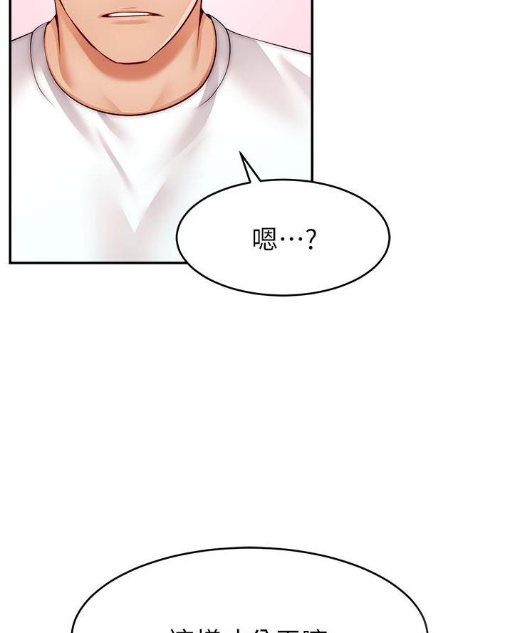 《大学教授的爸爸》第61话 第29页